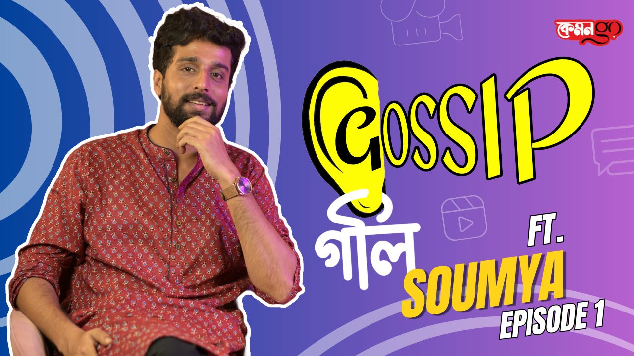 Soumya jibone একটা গোটা দিন miss!! কিভাবে!?