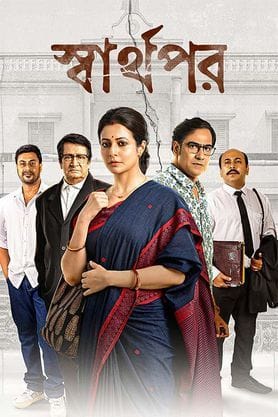 “Sharthopor” by Koel–Koushik Challenges Deep-Rooted Patriarchal Norms
