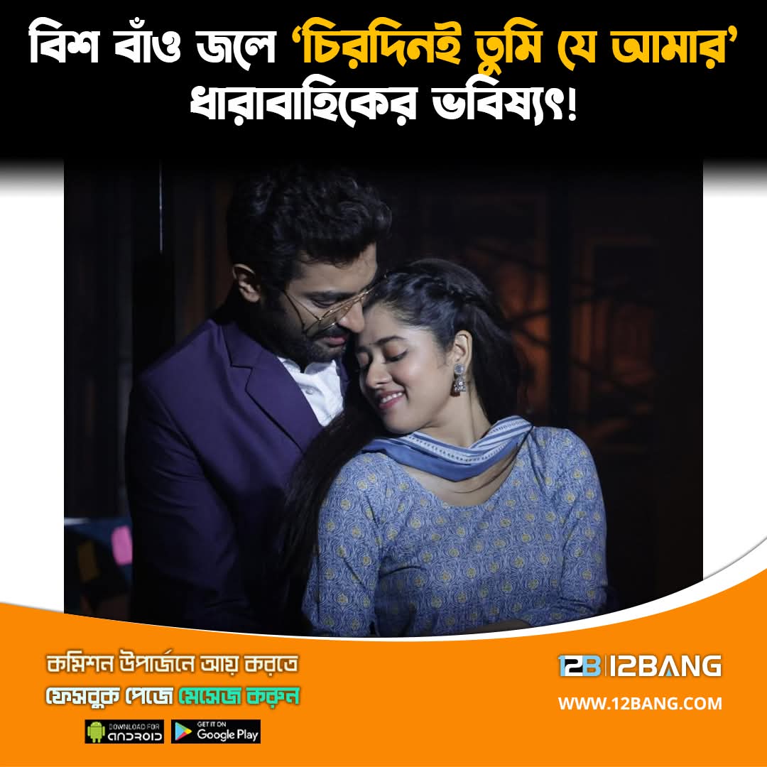 Is Jeetu Quitting the Popular Serial Chirodini Tumi Je Aamar? Or Is the Show Itself Ending?