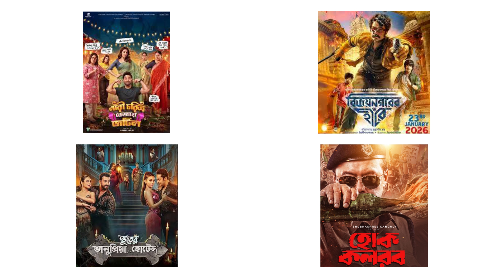 CAMONGO’S LIST OF MAJOR BENGALI FILM RELEASES IN JANUARY 2026